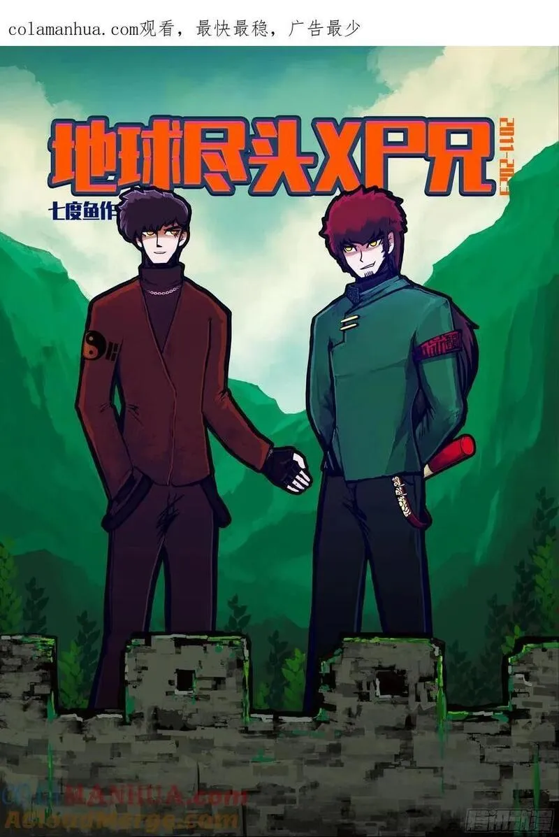 地球尽头漫画在线观看免费漫画,258集1图