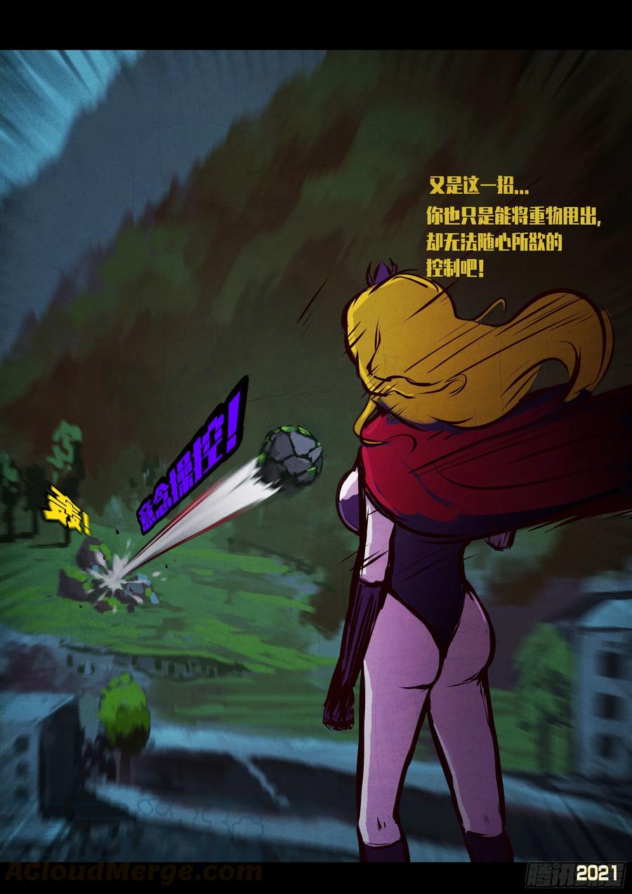 地球尽头合集漫画,第077集4图