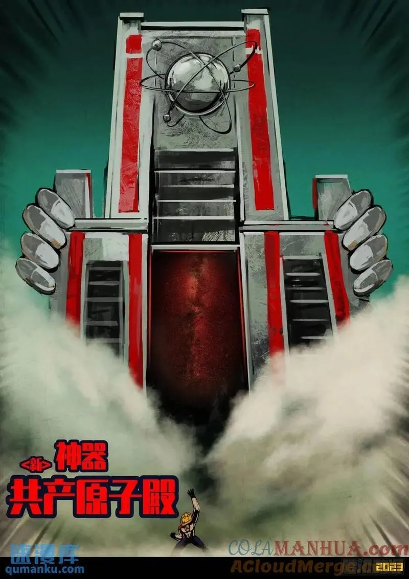 地球尽头免费观看下拉式漫画,277集5图