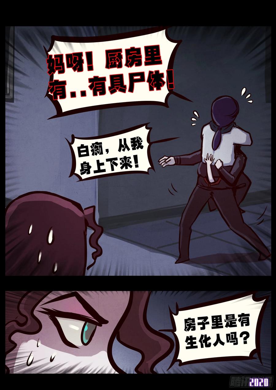 地球尽头最新漫画,第029集5图