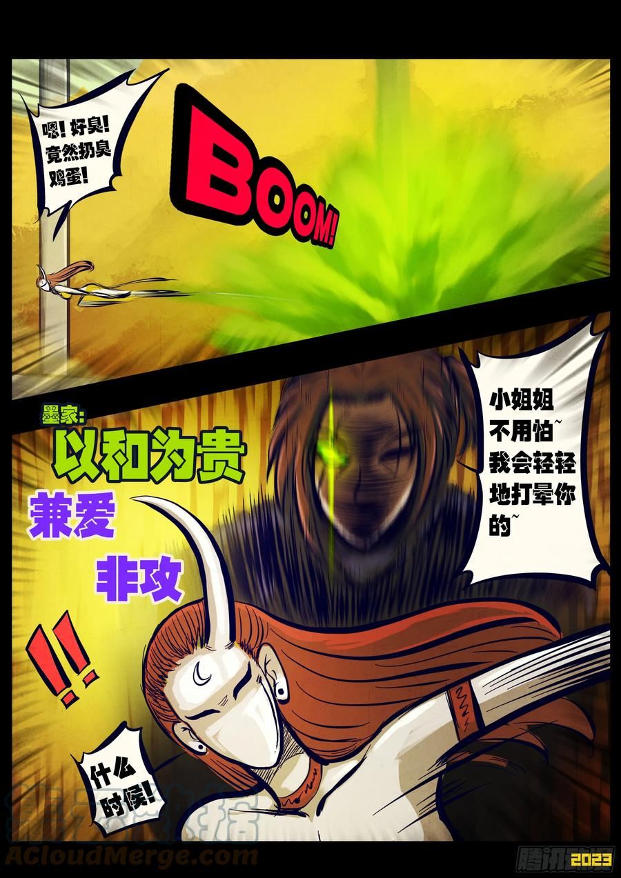 地球尽头漫画最新漫画,209集5图