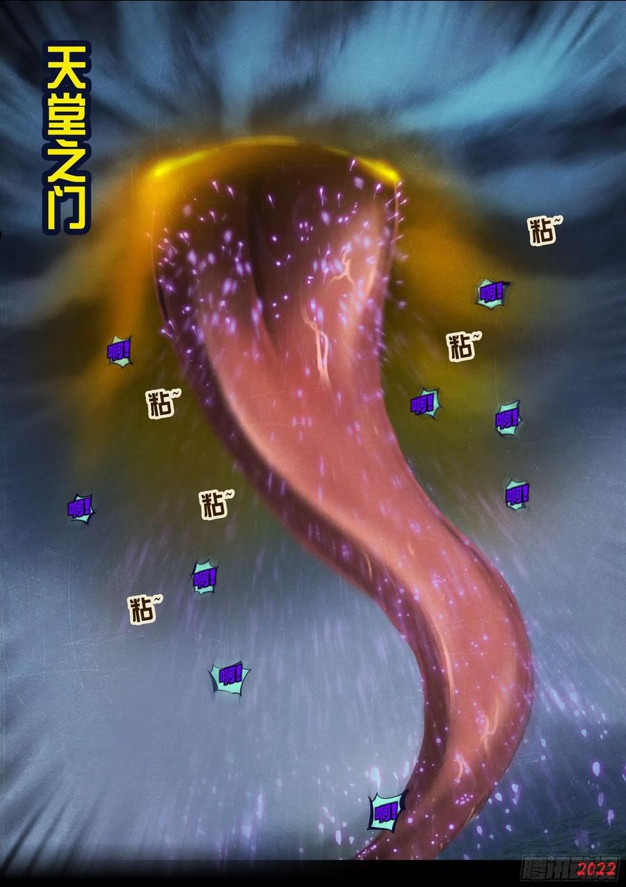 地球尽头动漫漫画,第163集2图