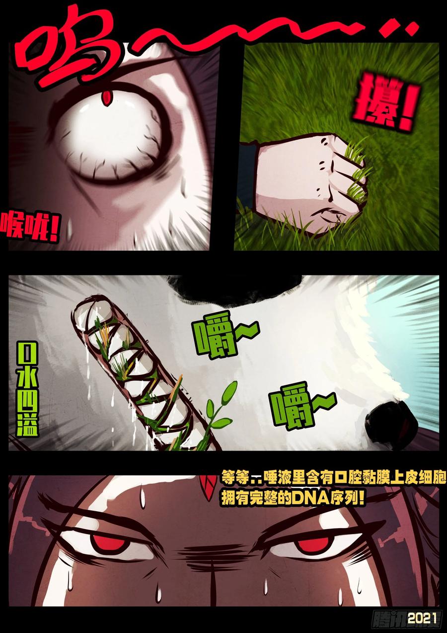 地球尽头漫画下拉式免费漫画,第055集4图