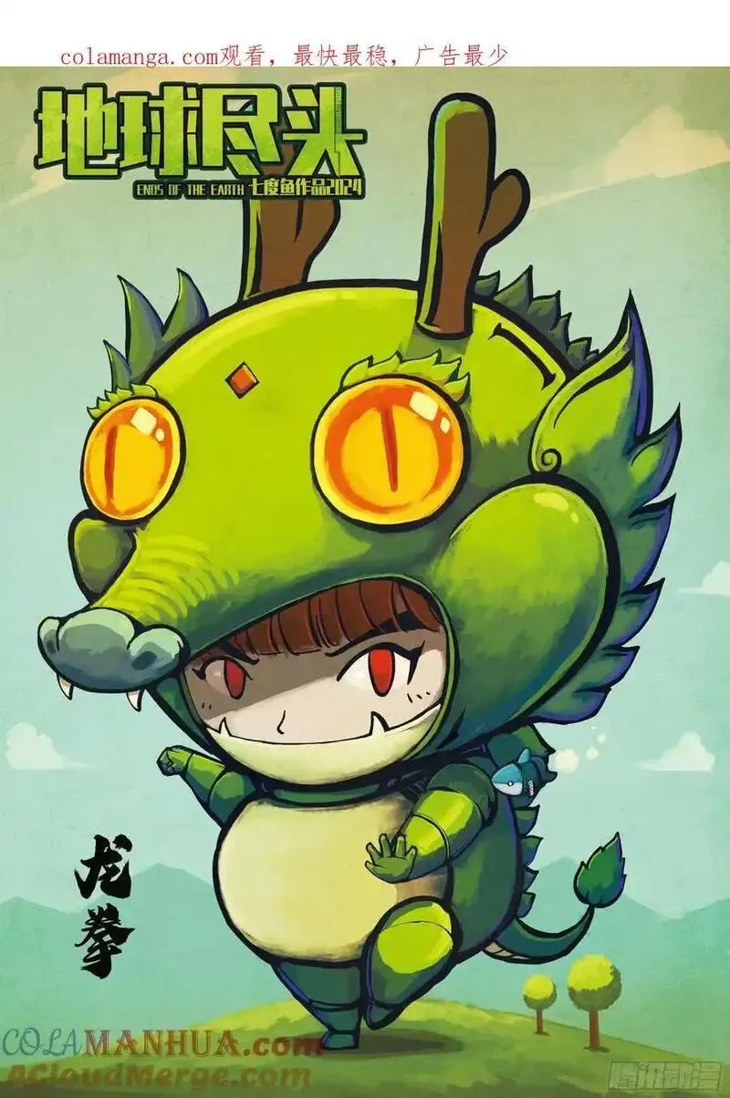 地球尽头漫画吧漫画,296集1图