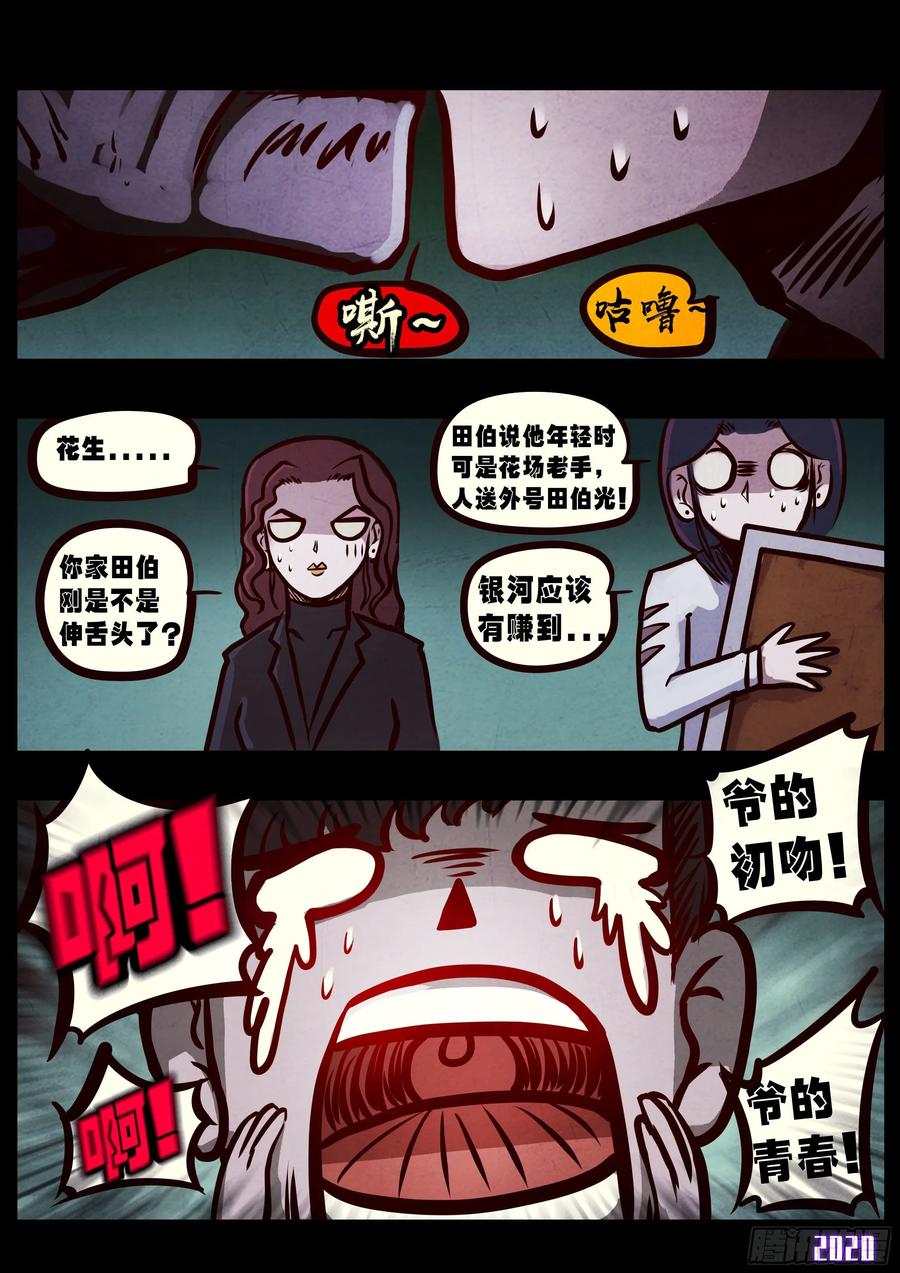 地球尽头动漫漫画,第030集4图