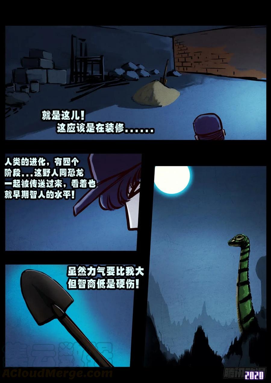 地球尽头动漫漫画,第013集4图