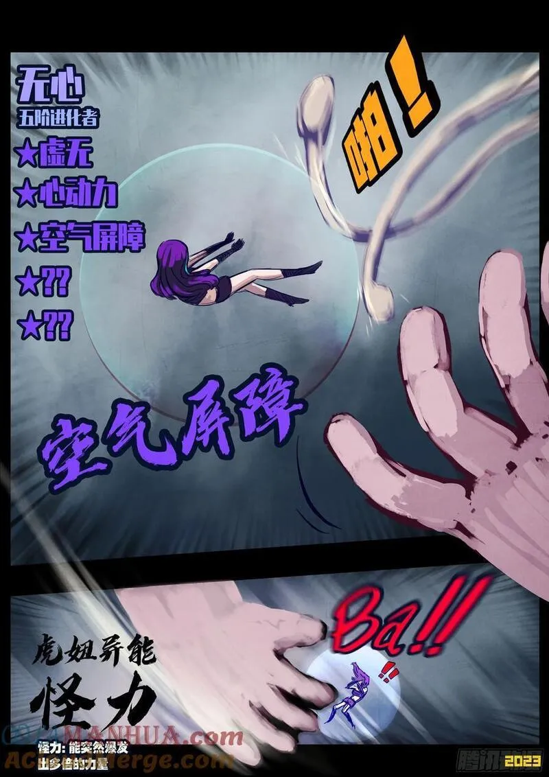 地球尽头漫画最新漫画,257集2图