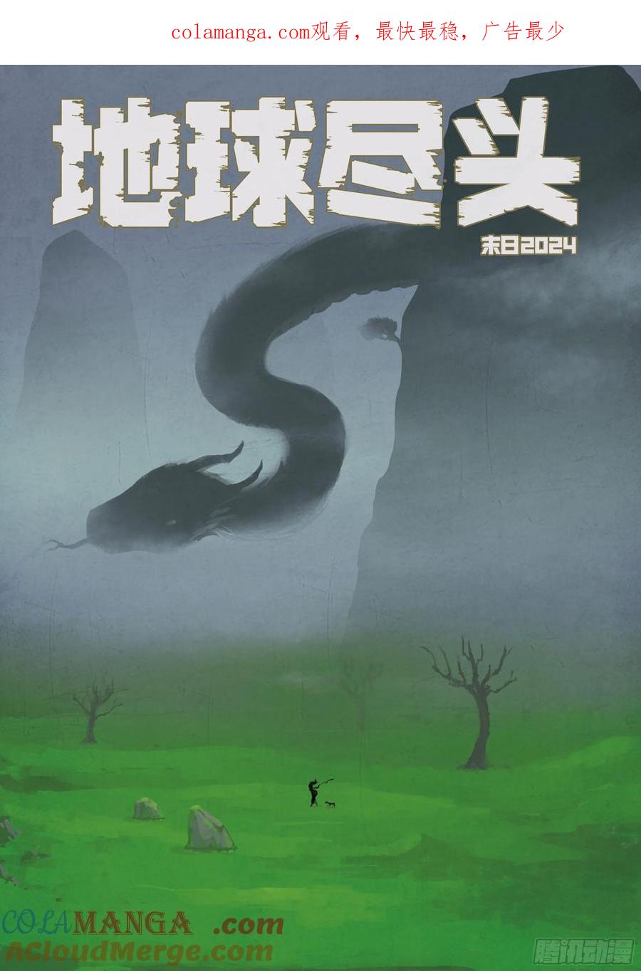 地球尽头漫画下拉式免费漫画,第355集1图