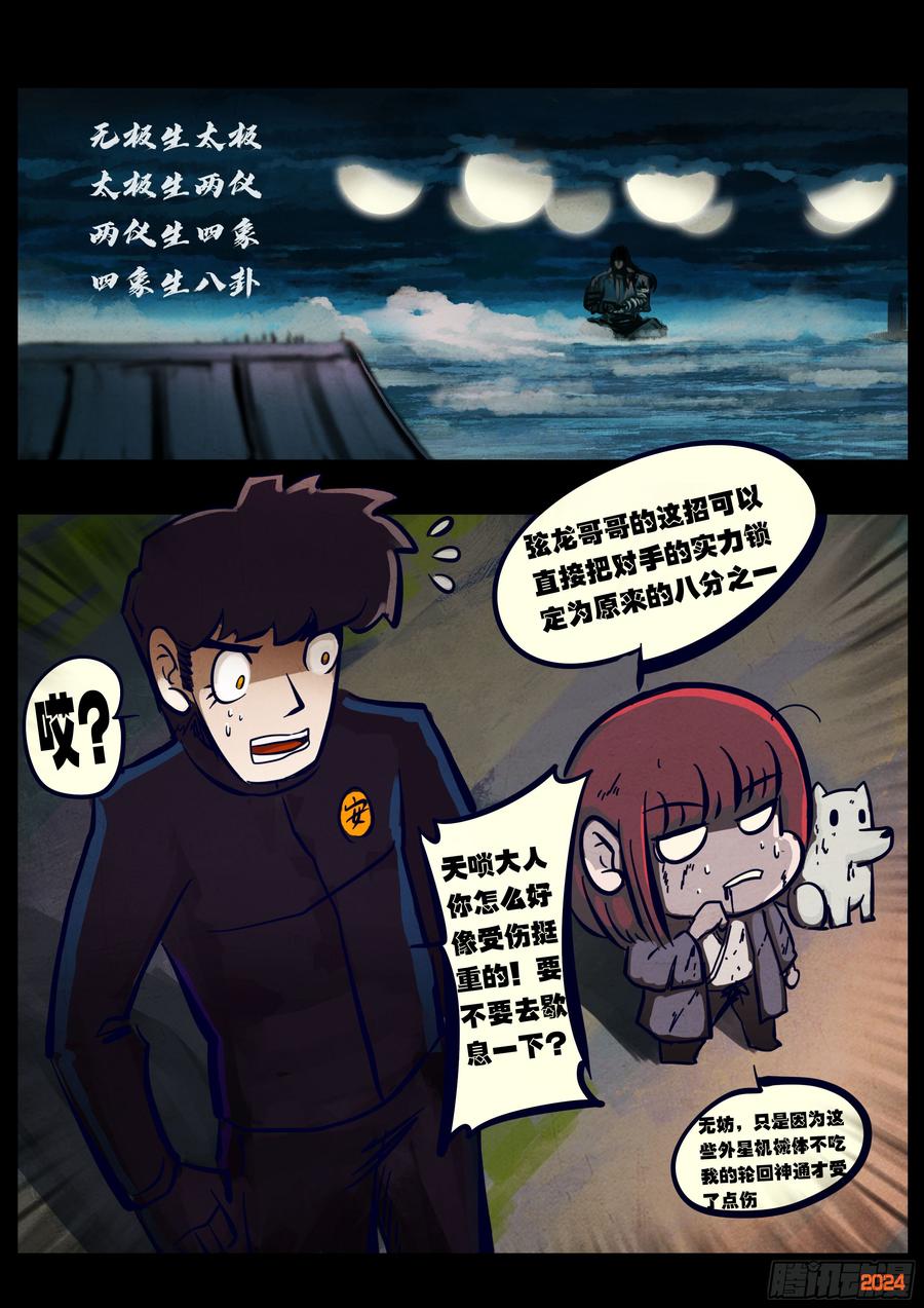 地球尽头漫画下拉式免费漫画,349集2图