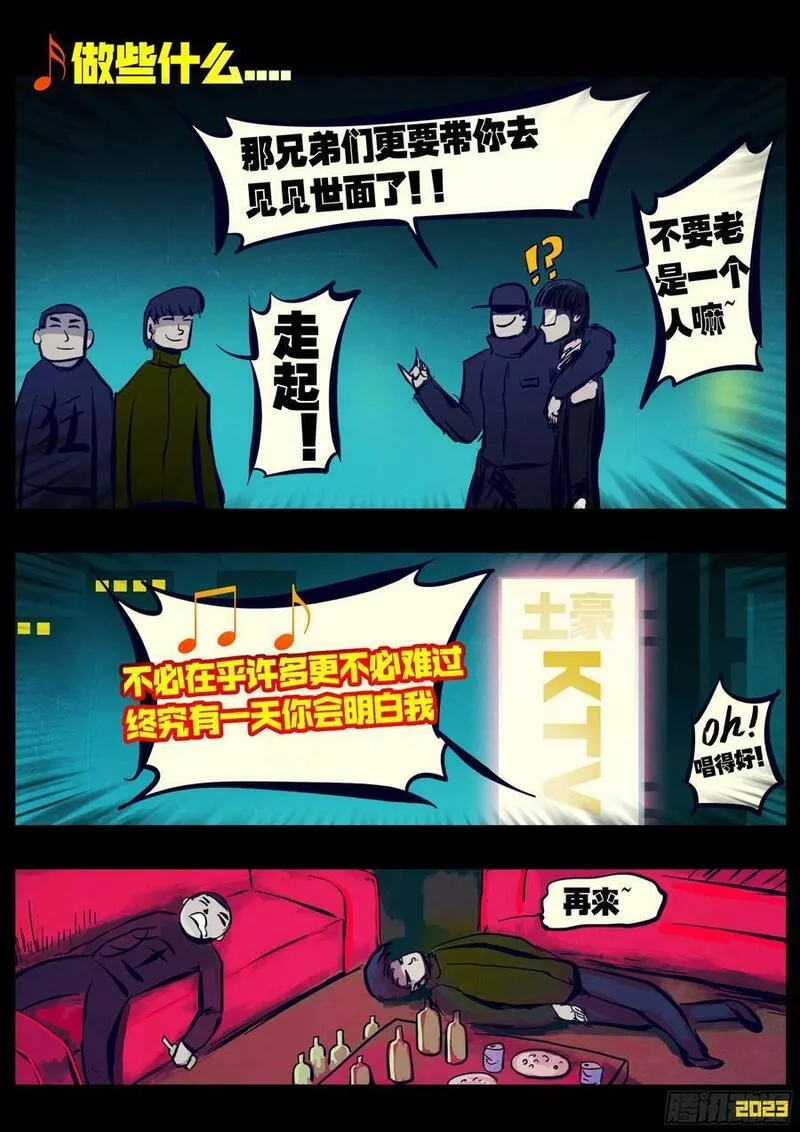 地球尽头漫画免费下拉土豪漫屋漫画,242集4图