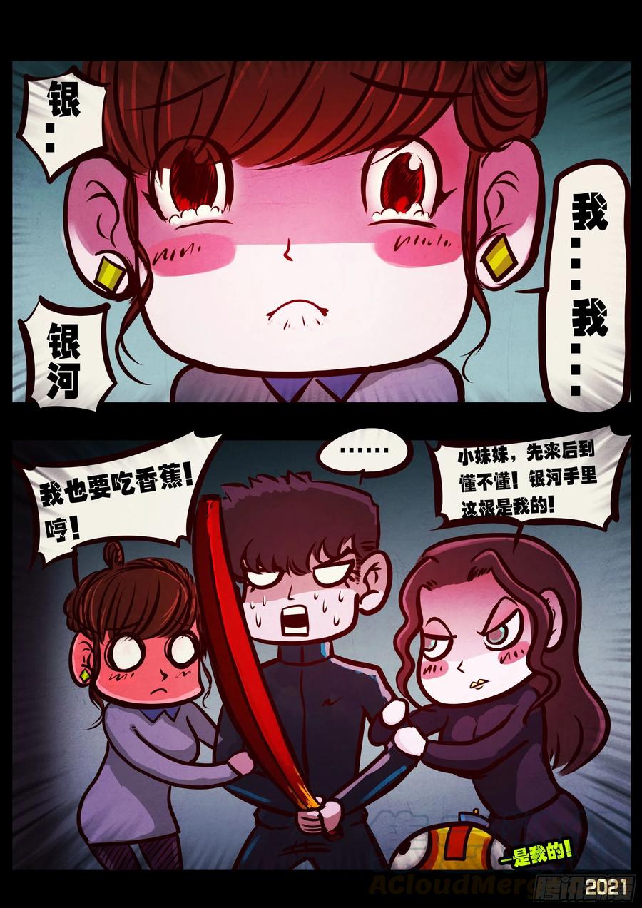 地球尽头动漫漫画,第089集5图