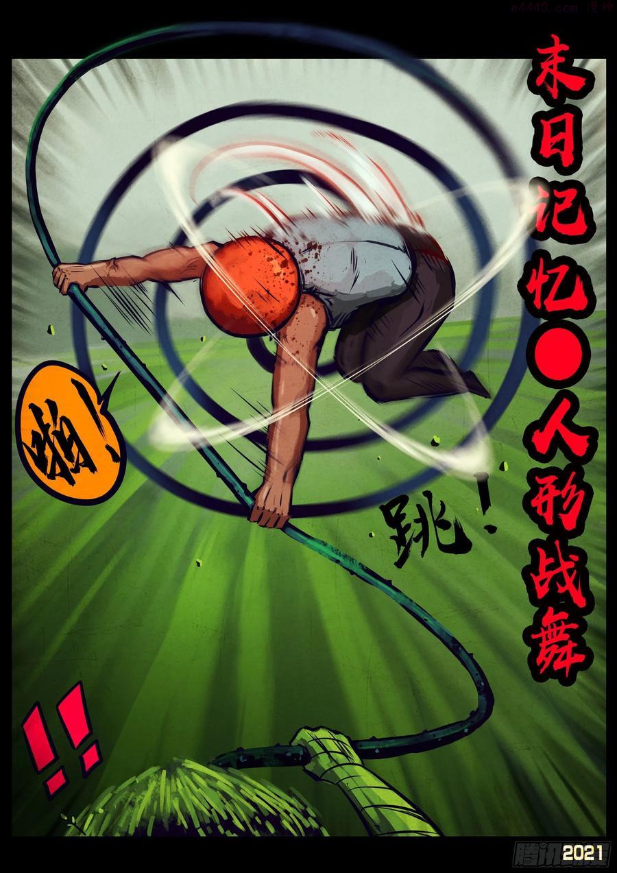 地球尽头漫画吧漫画,第103集2图