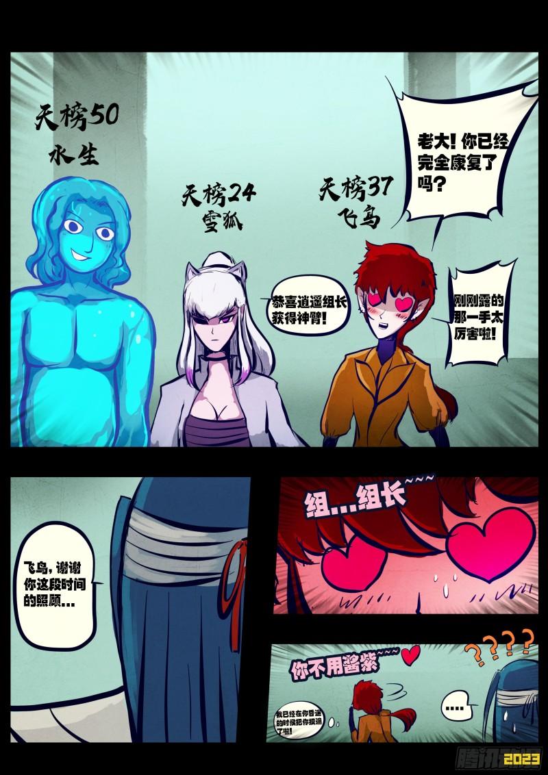 地球尽头漫画吧漫画,248集2图