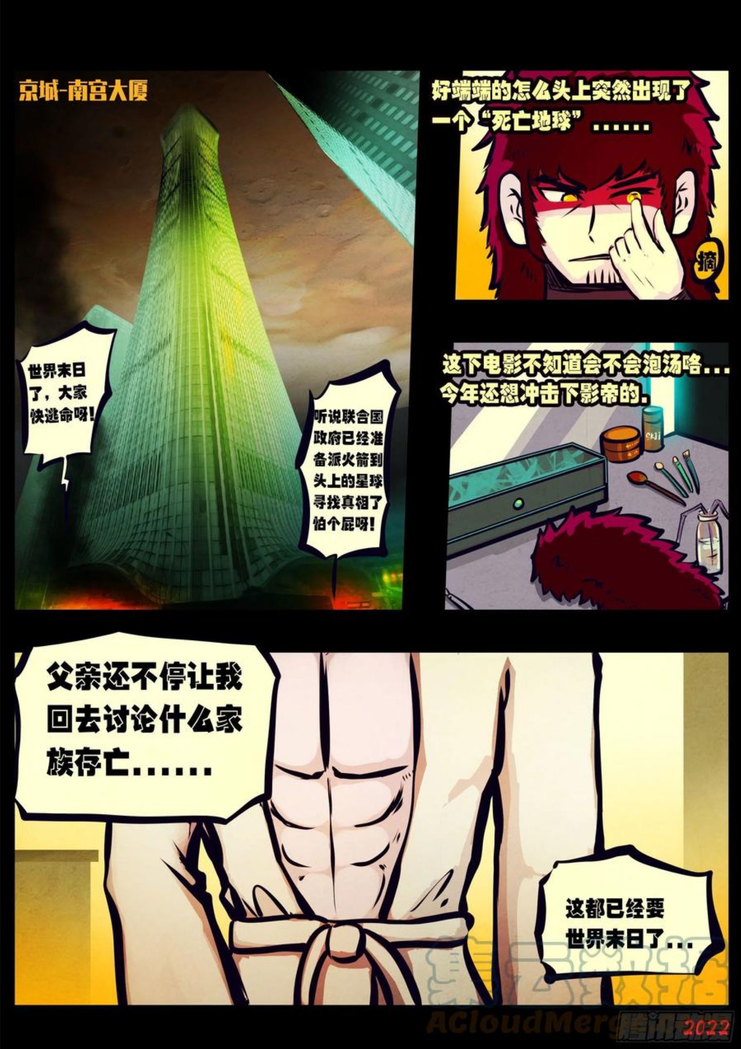 地球尽头漫画在线观看免费漫画,第129集3图