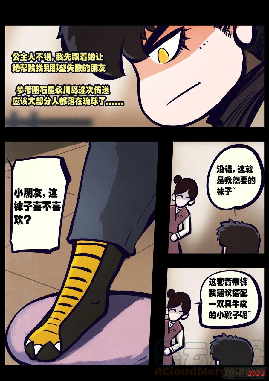 地球尽头最新话漫画,202集2图