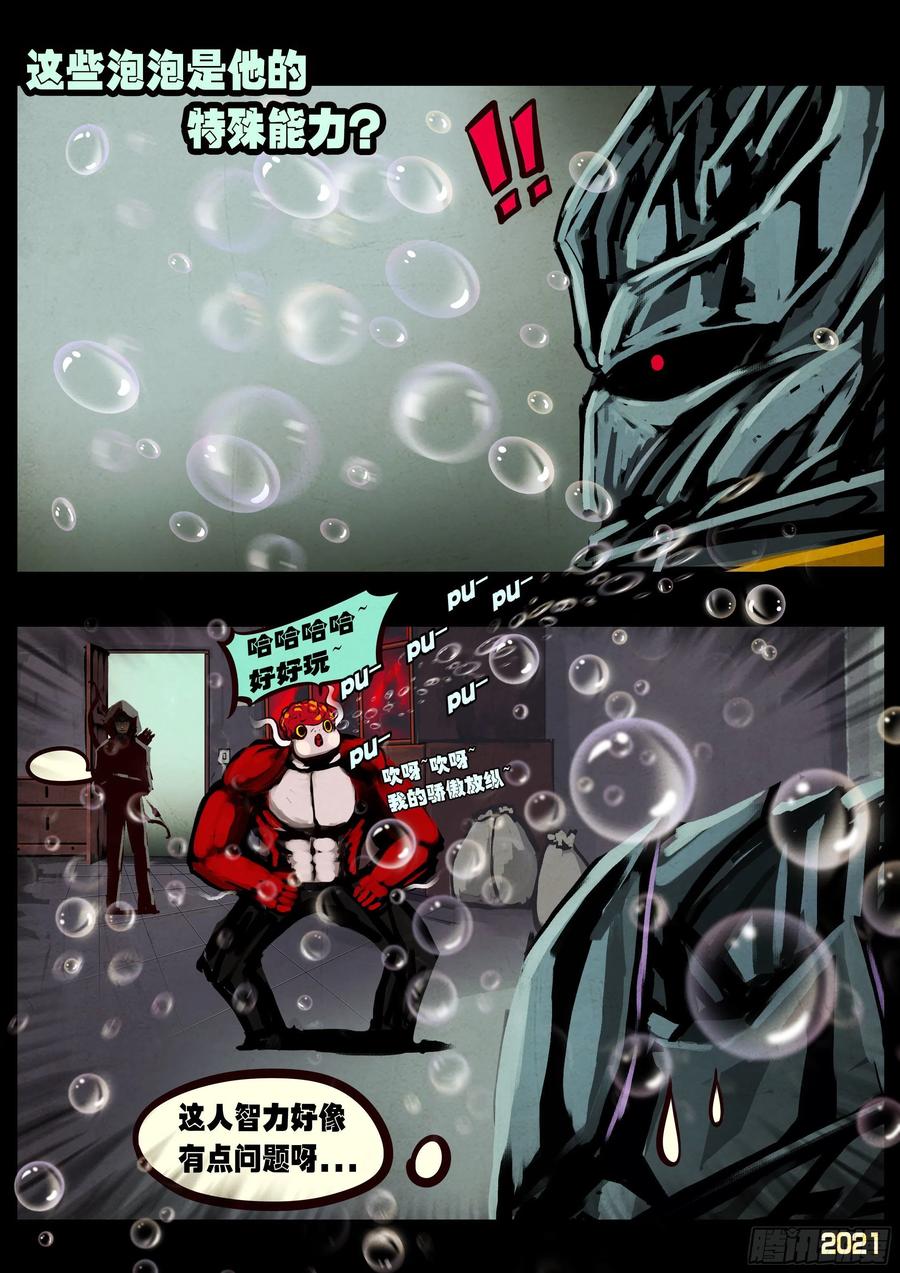 地球尽头动漫漫画,第058集5图