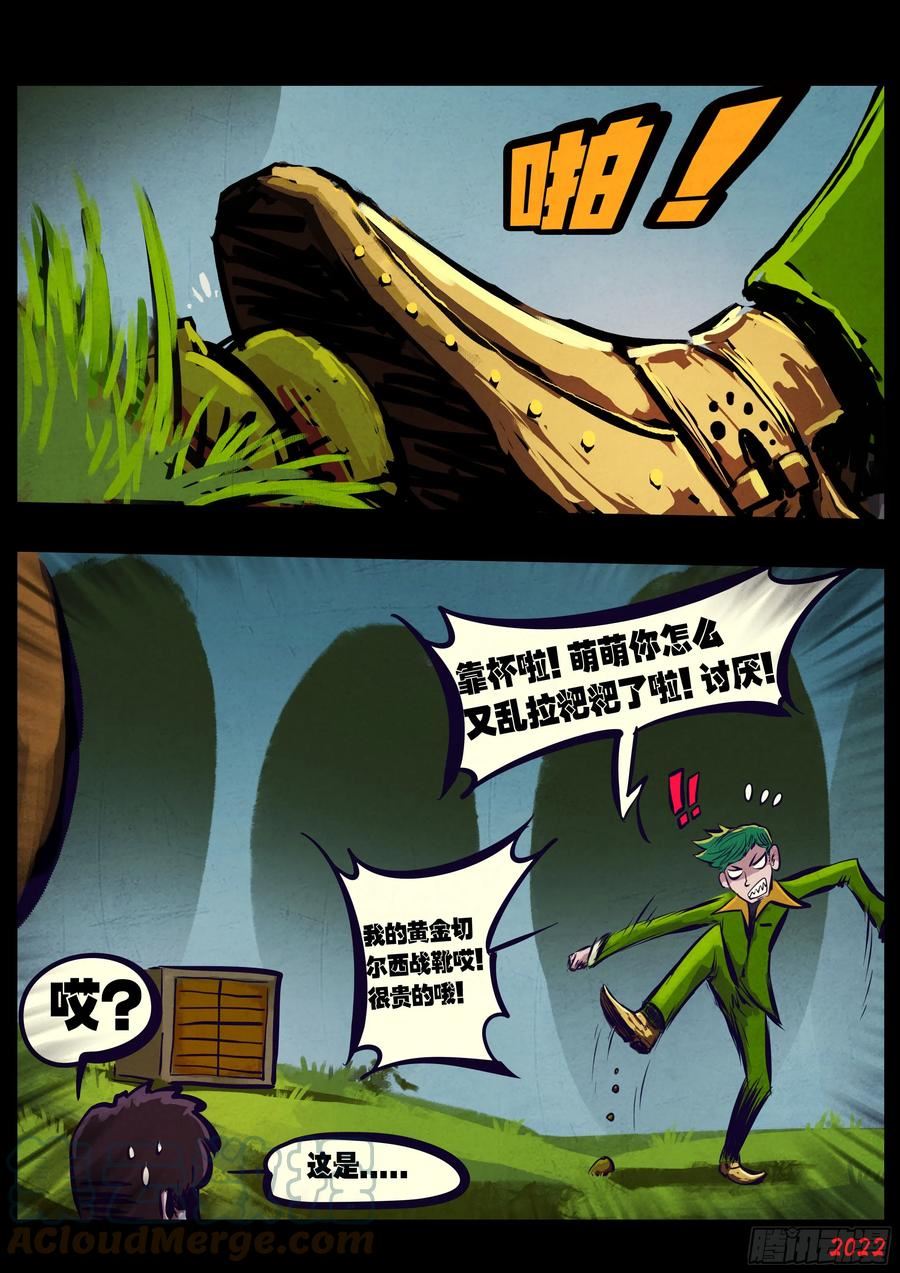 地球尽头免费观看下拉式漫画,191集5图