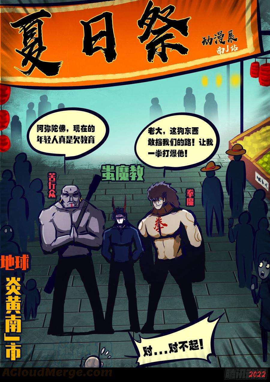 地球尽头动漫漫画,第172集5图