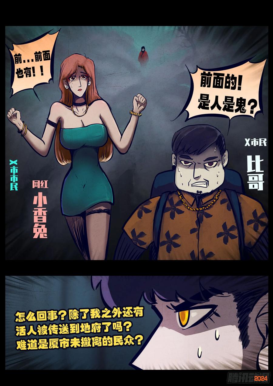 地球尽头漫画吧漫画,352集4图