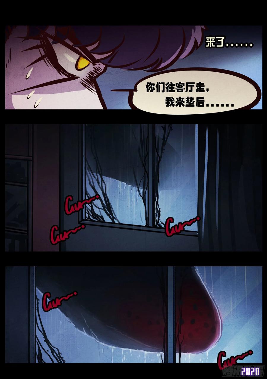 地球尽头漫画最新漫画,第045集2图