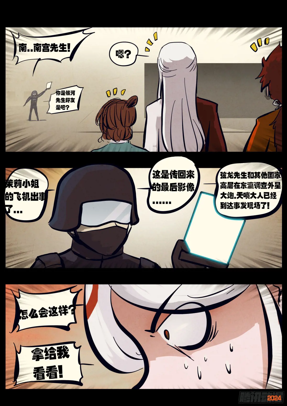 地球尽头漫画免费下拉土豪漫屋漫画,297集4图