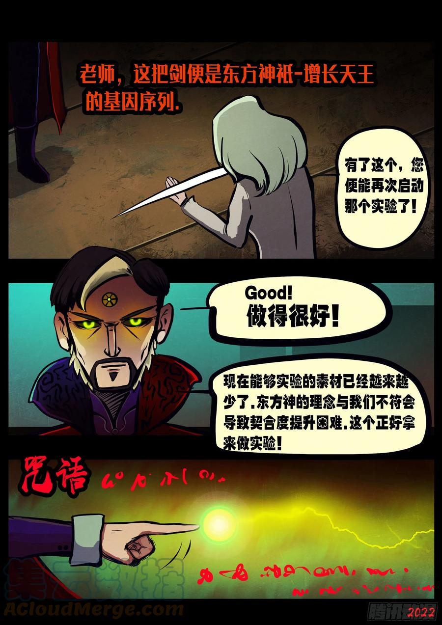 地球尽头漫画解说漫画,第151集3图