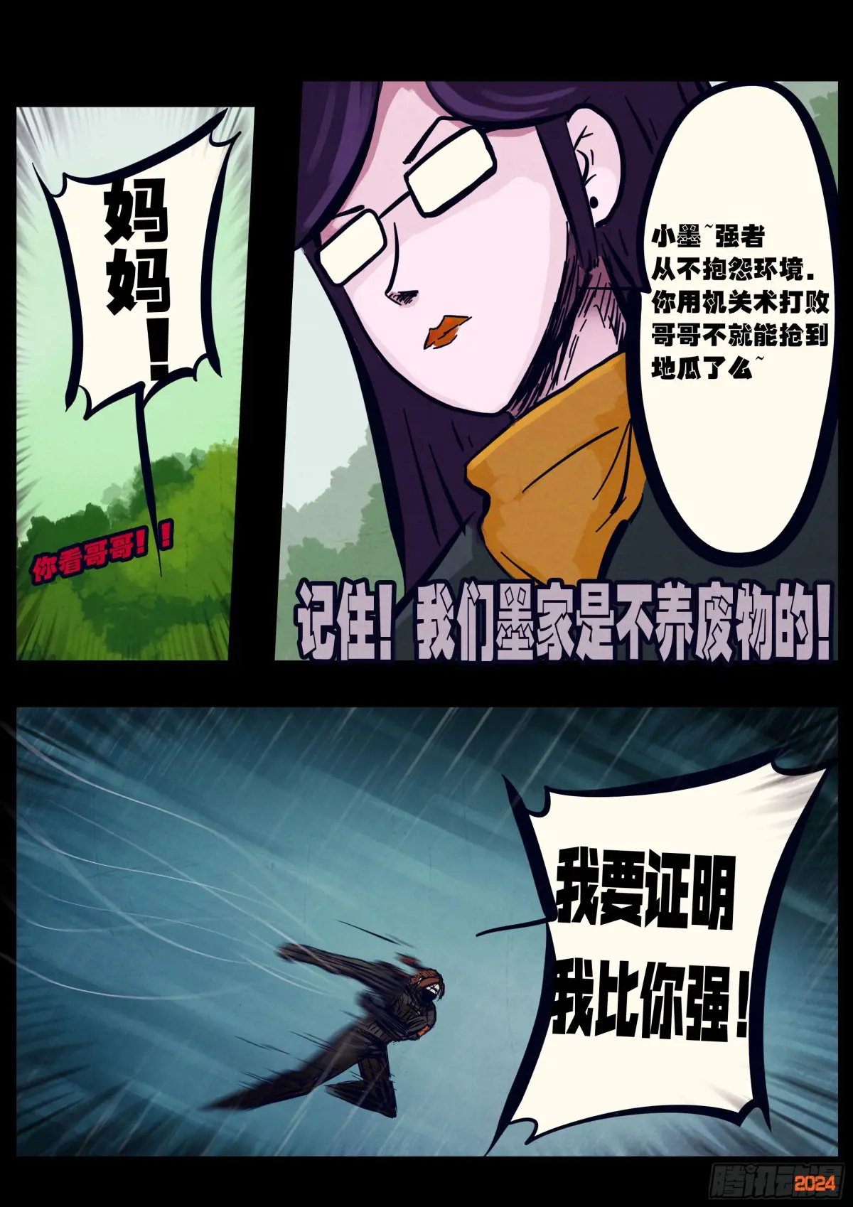 地球尽头合集漫画,316集5图