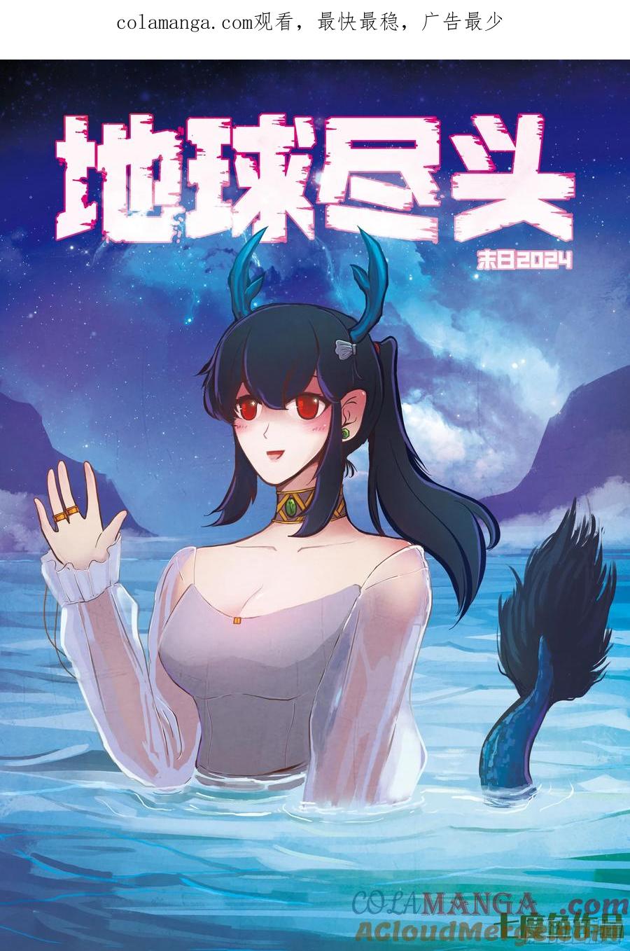 地球尽头漫画吧漫画,346集1图