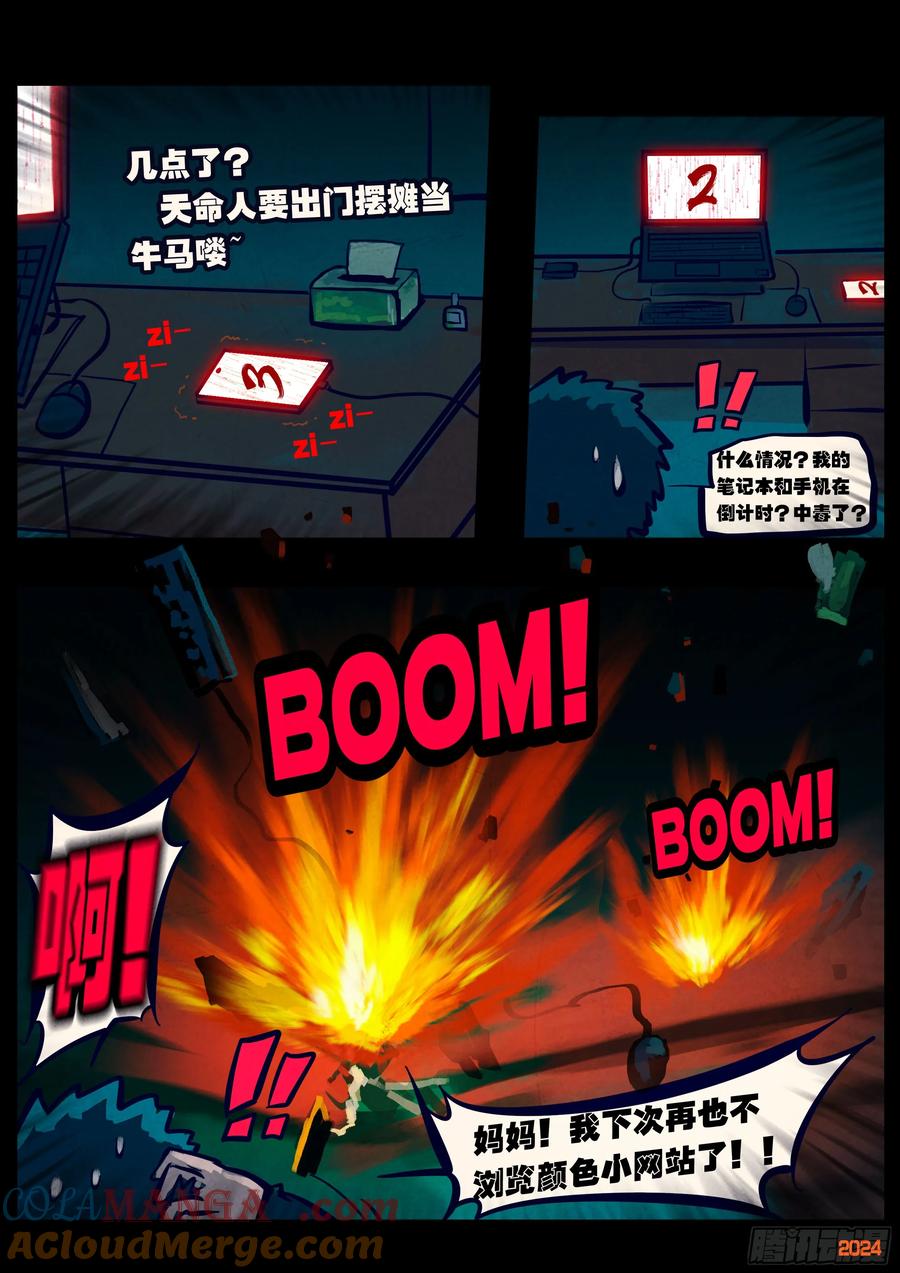 地球尽头漫画免费阅读下拉式奇漫屋漫画,348集3图