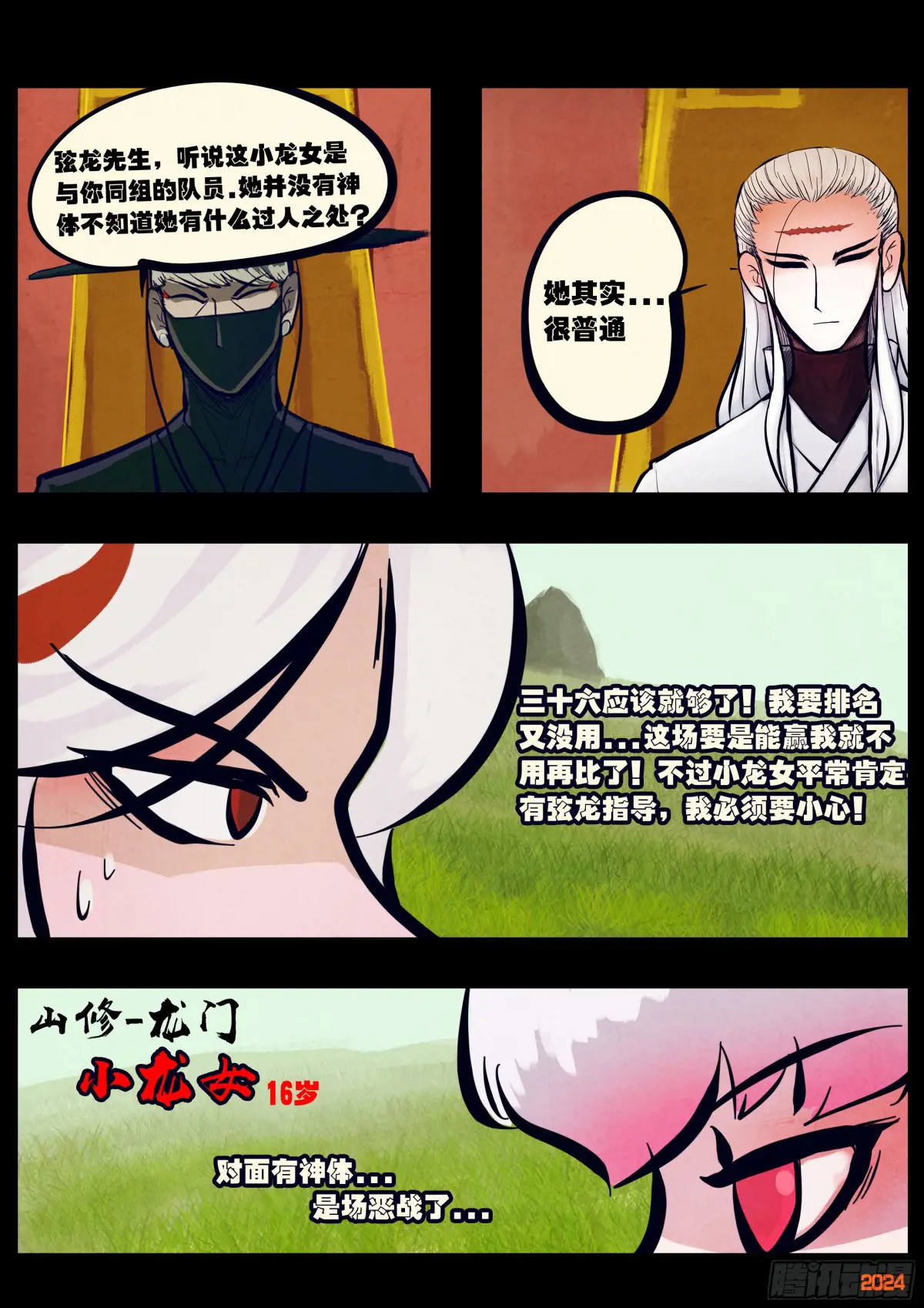 地球尽头一口气看完漫画,311集3图