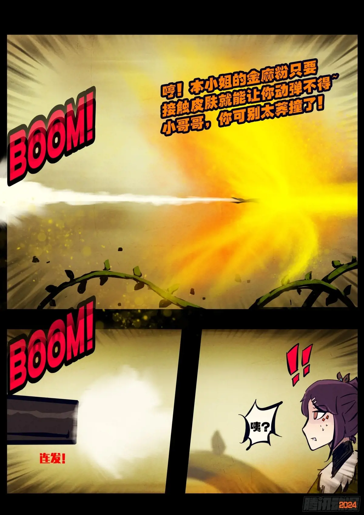 地球尽头漫画在线观看免费漫画,310集4图