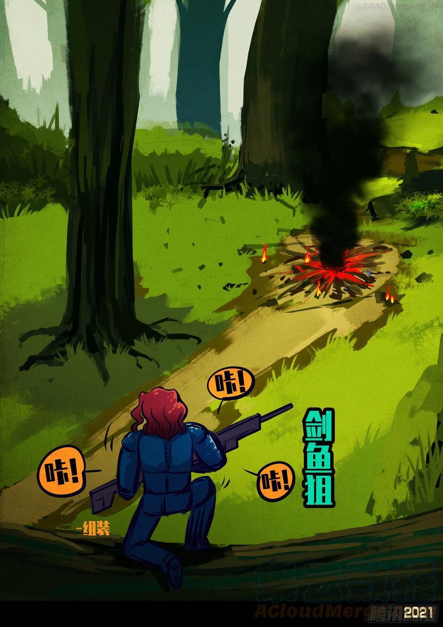 地球尽头漫画下拉式免费漫画,第110集3图