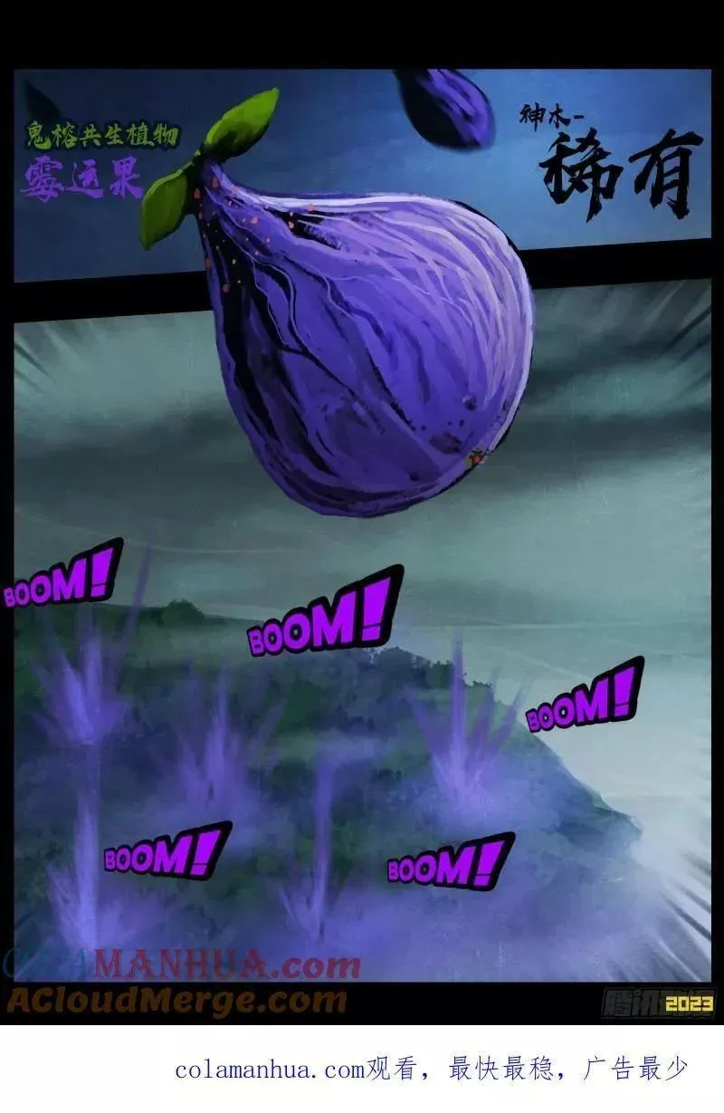 地球尽头漫画解说漫画,243集3图