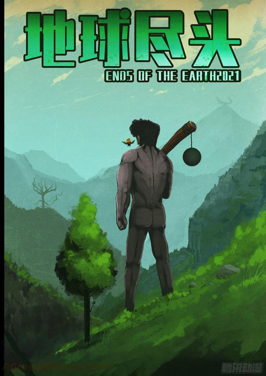 地球尽头免费观看下拉式漫画,第64集（上）3图