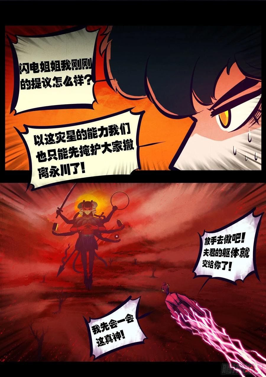 地球尽头漫画解说漫画,186集2图