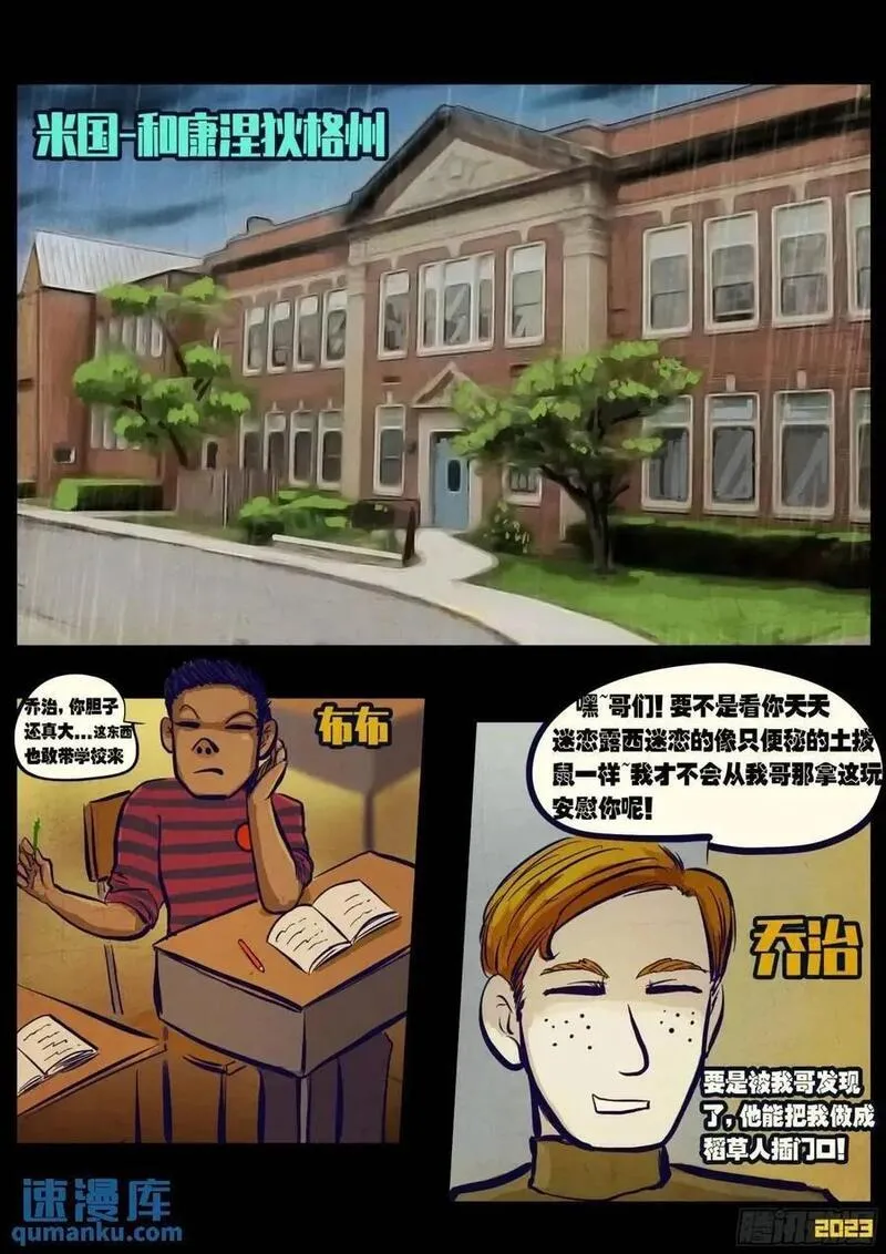 地球尽头漫画免费下拉土豪漫屋漫画,280集2图