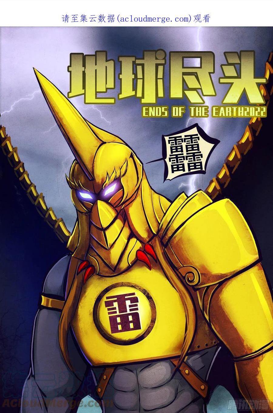 地球尽头漫画免费阅读下拉式六漫画漫画,179集1图