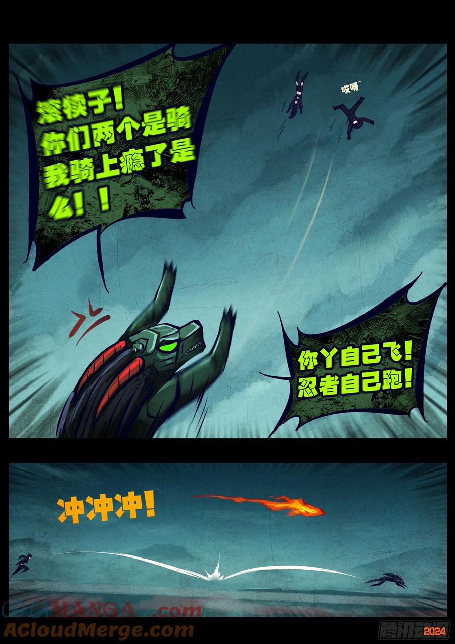 地球尽头漫画下拉式免费漫画,373集5图