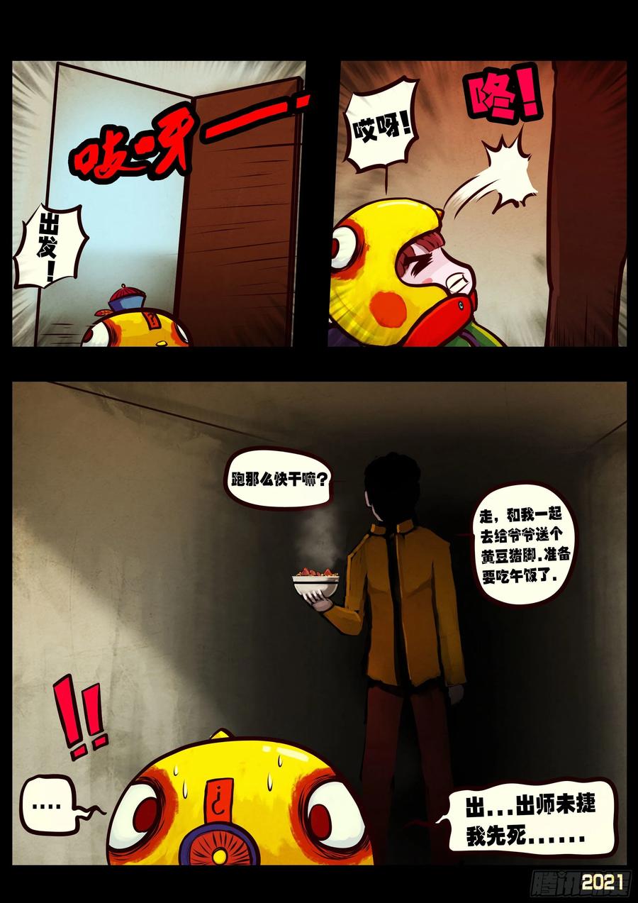 地球尽头最新漫画,第057集5图