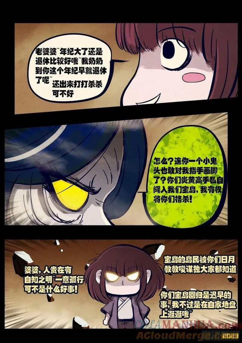 地球尽头漫画免费下拉土豪漫屋漫画,249集4图