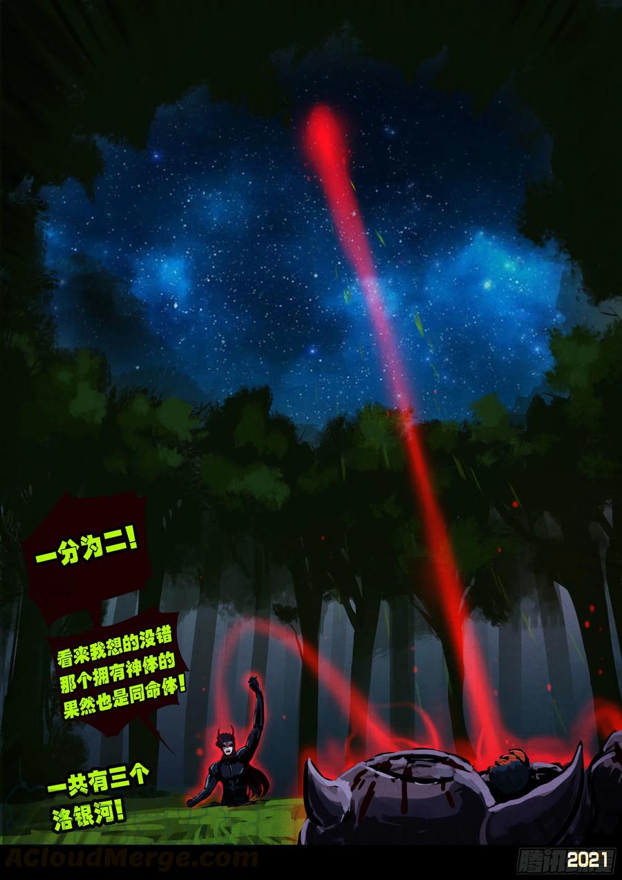 地球尽头漫画免费阅读下拉式六漫画漫画,第086集3图