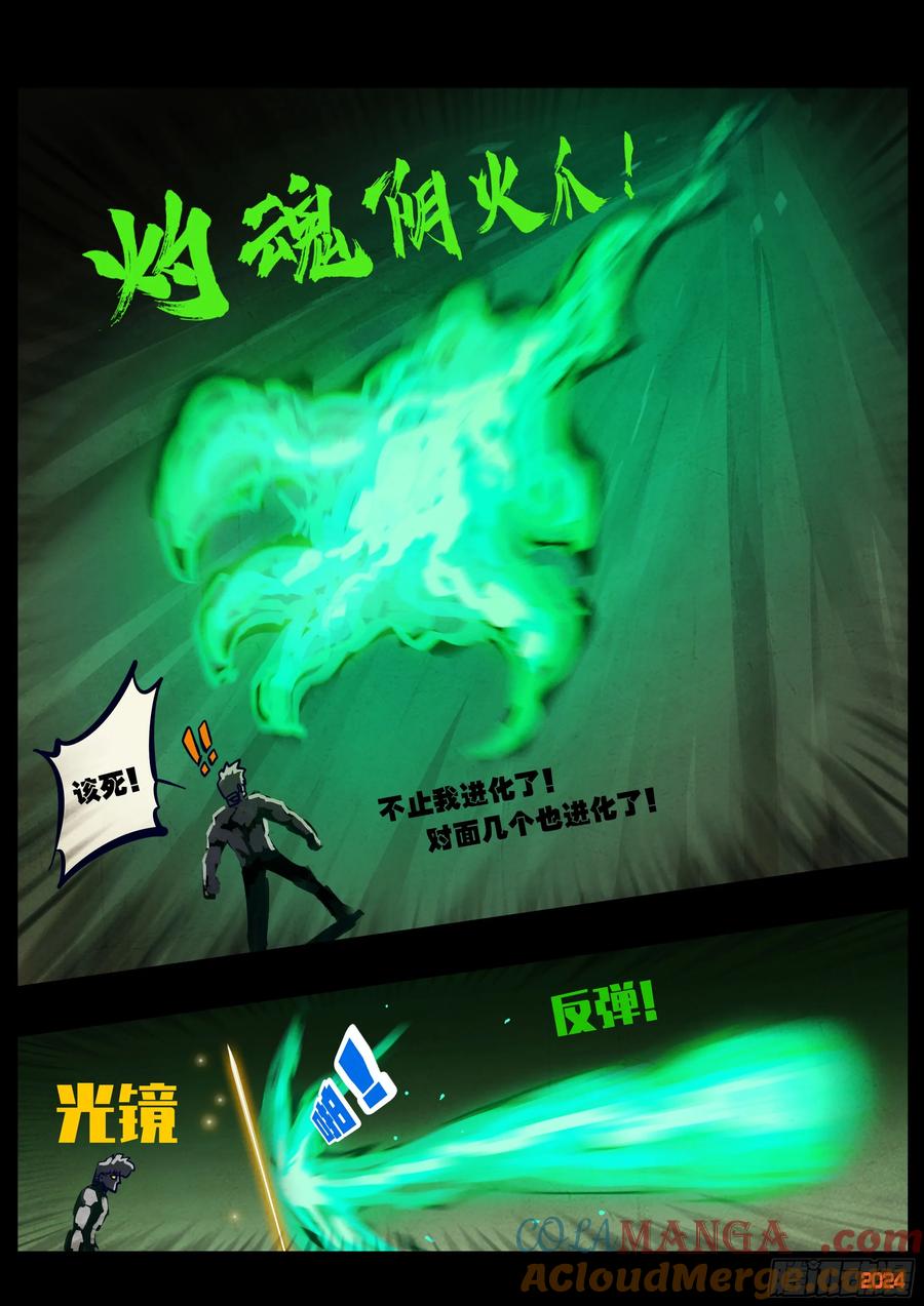 地球尽头漫画免费下拉土豪漫屋漫画,360集3图