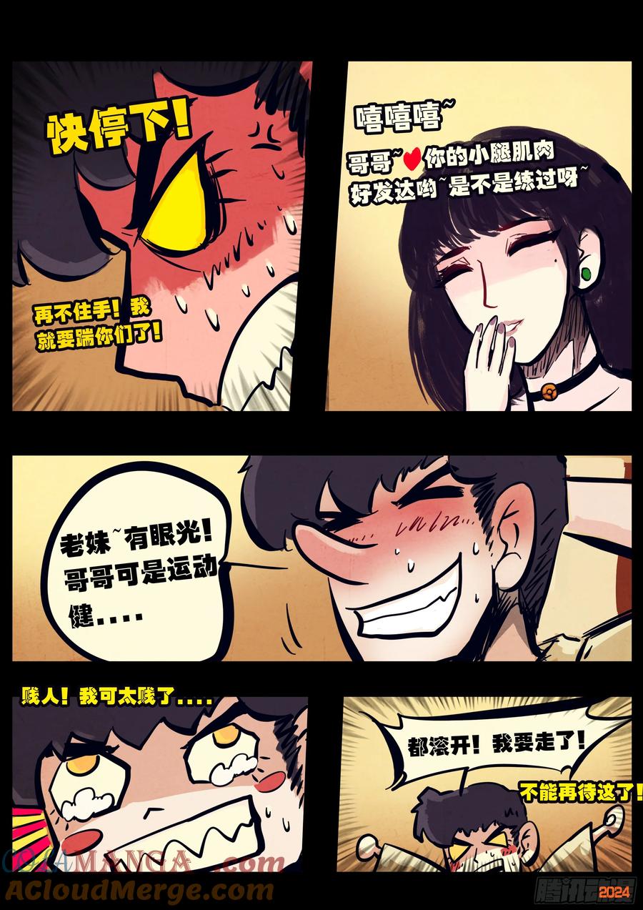 地球尽头动漫漫画,327集5图