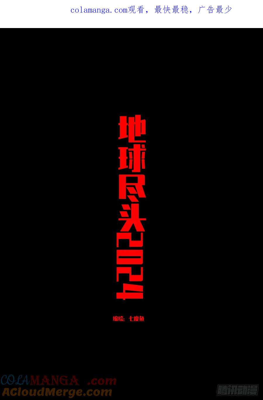 地球尽头漫画免费阅读漫画,333集1图