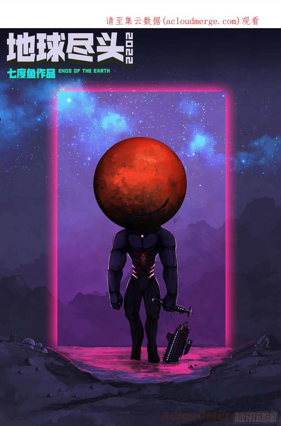 地球尽头漫画下拉式免费漫画,183集1图