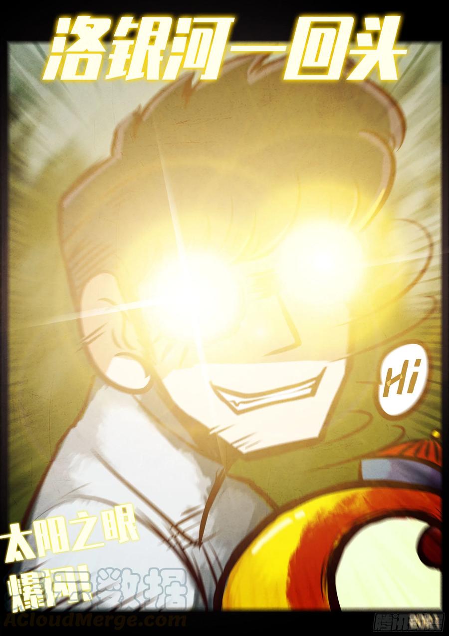 地球尽头漫画免费下拉土豪漫屋漫画,第060集5图