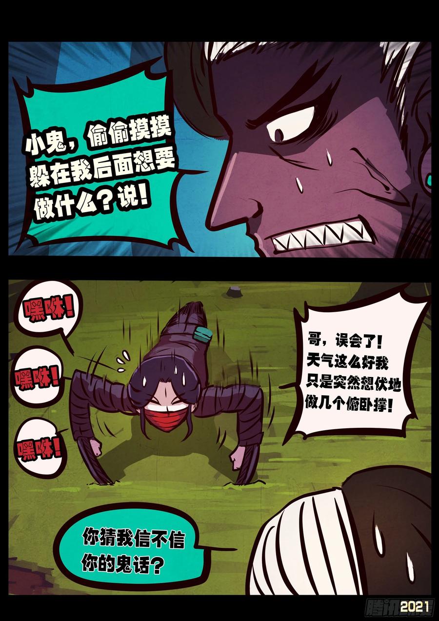 地球尽头在哪里漫画,第079集2图