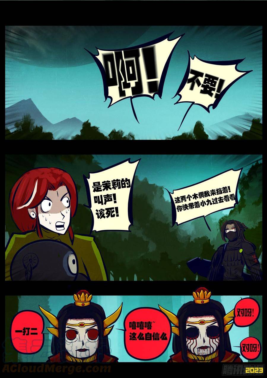 地球尽头漫画免费阅读下拉式最新漫画,224集2图