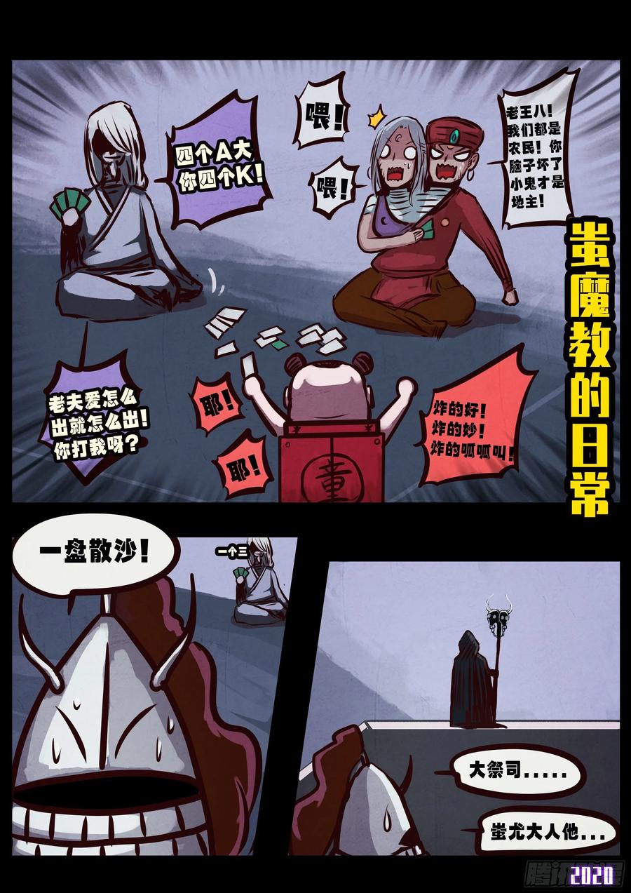 地球尽头动漫漫画,第038集3图