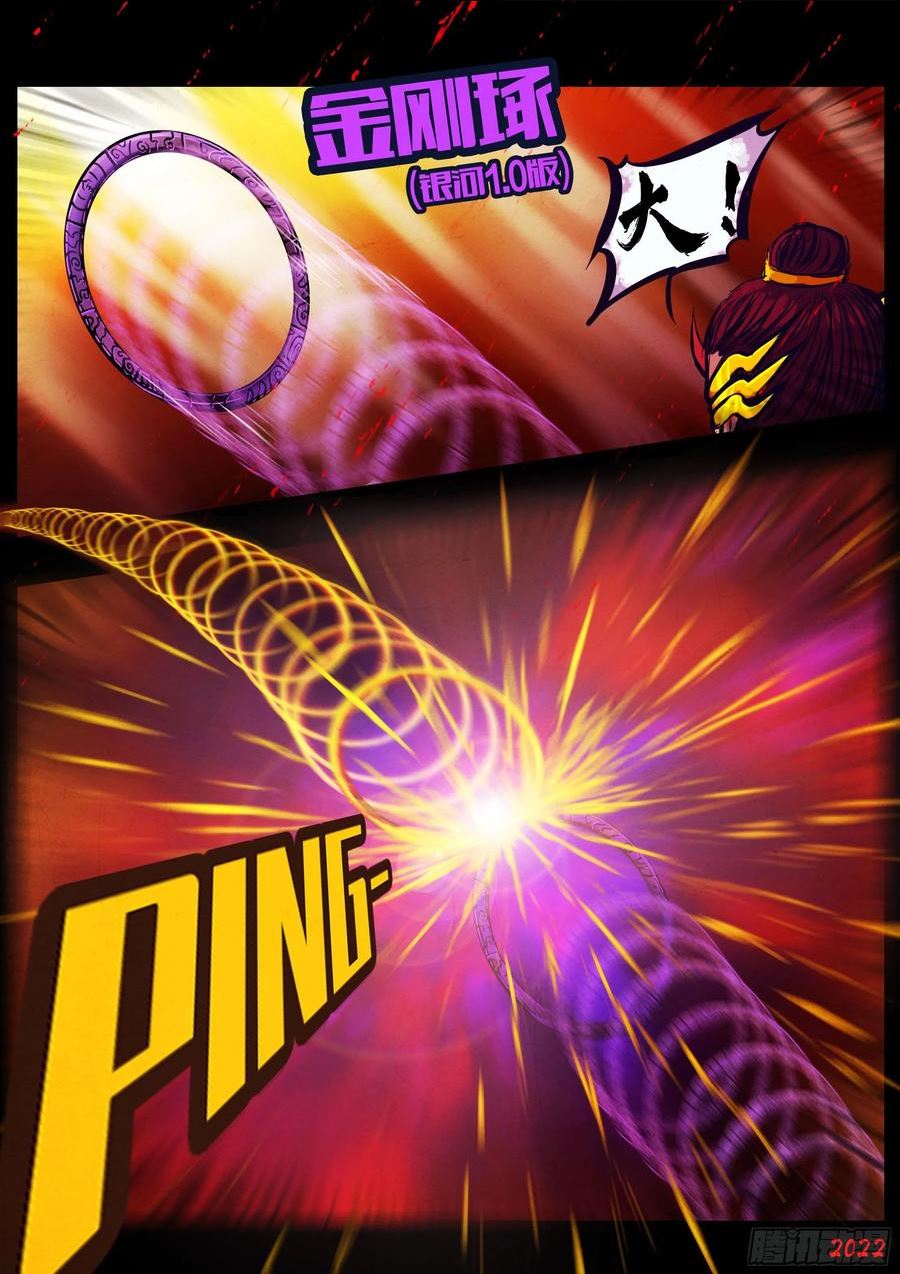 地球尽头漫画解说漫画,186集4图